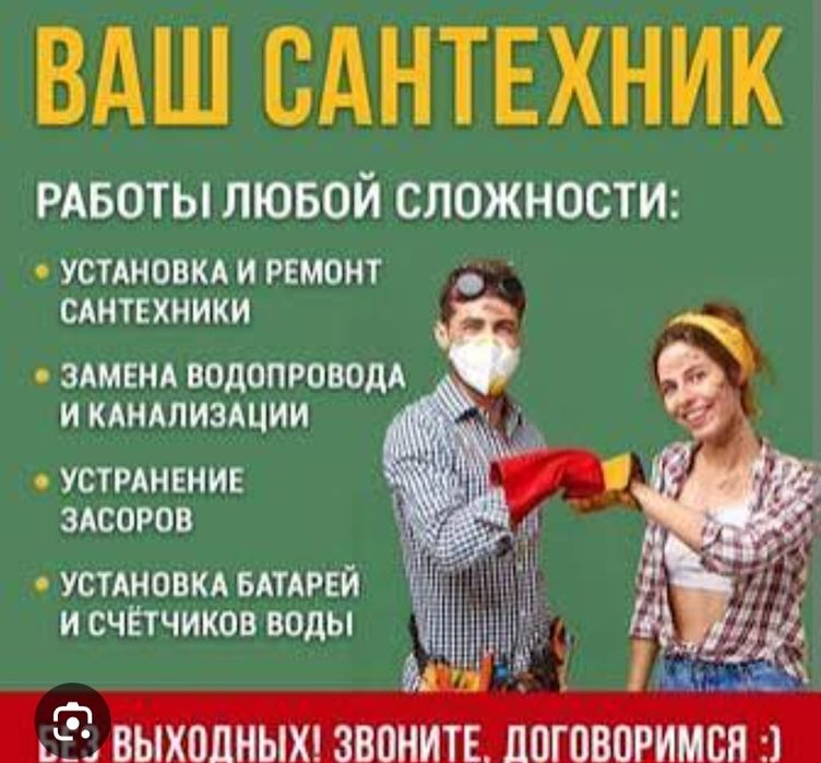 Сантехник и слесарь