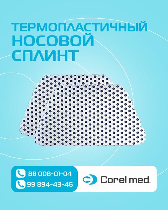 Расходники доя ЛОР практики