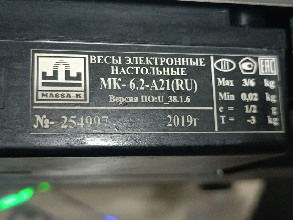 Электронные весы