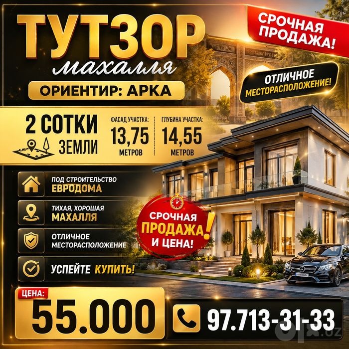 ТУТЗОР махалля(Арка)! Успейте купить! Срочная продажа!!!