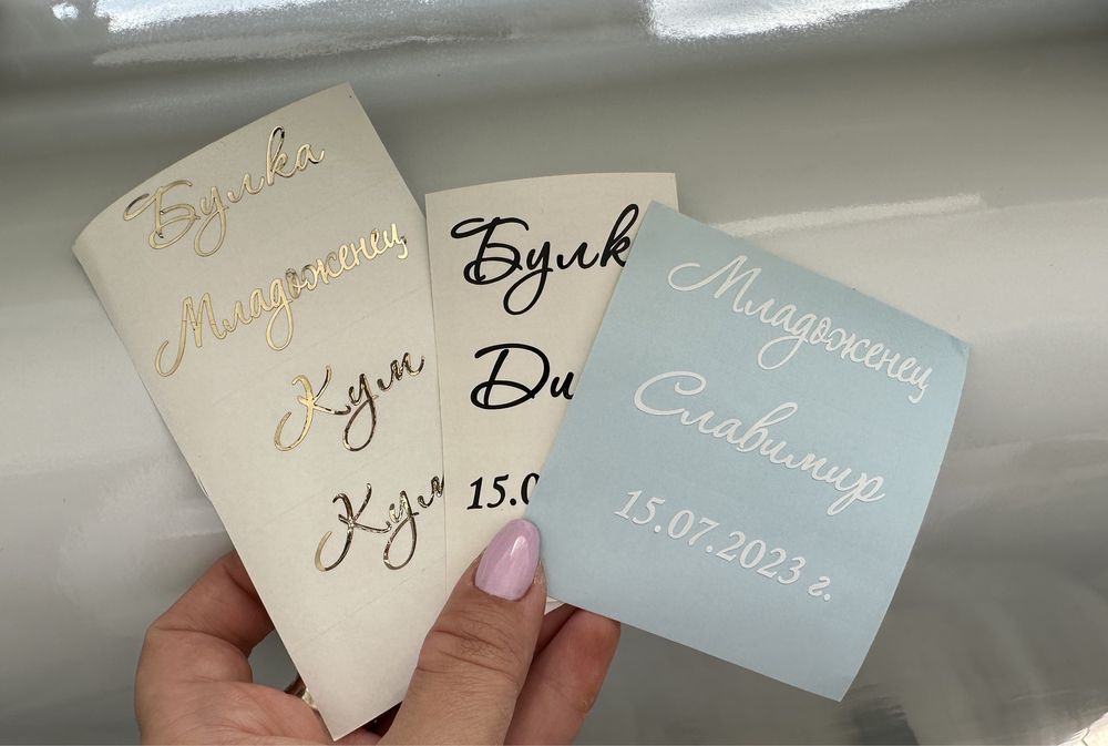 Аксесоари за сватба, моминско или ергенско парти