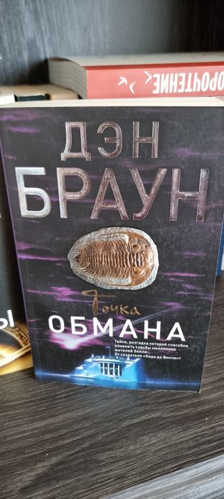 Книги Ден Браун б/у
