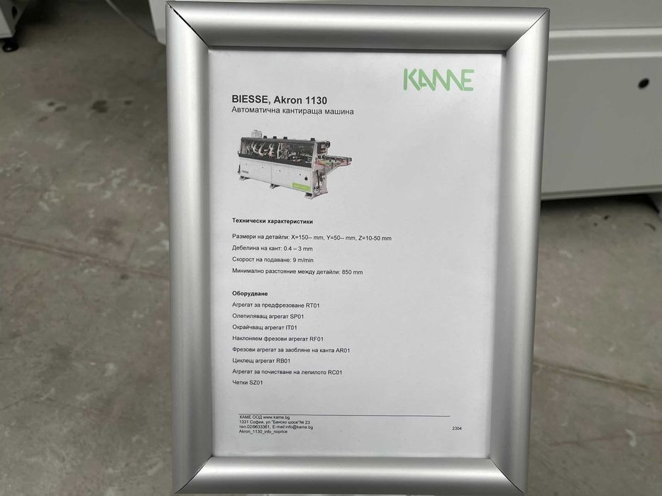 Нова кантираща машина Biesse Akron 1130