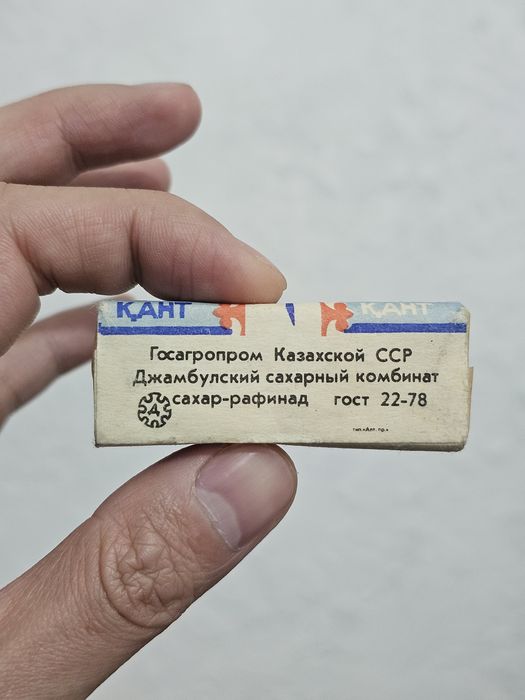 Сахар Казахстан СССР