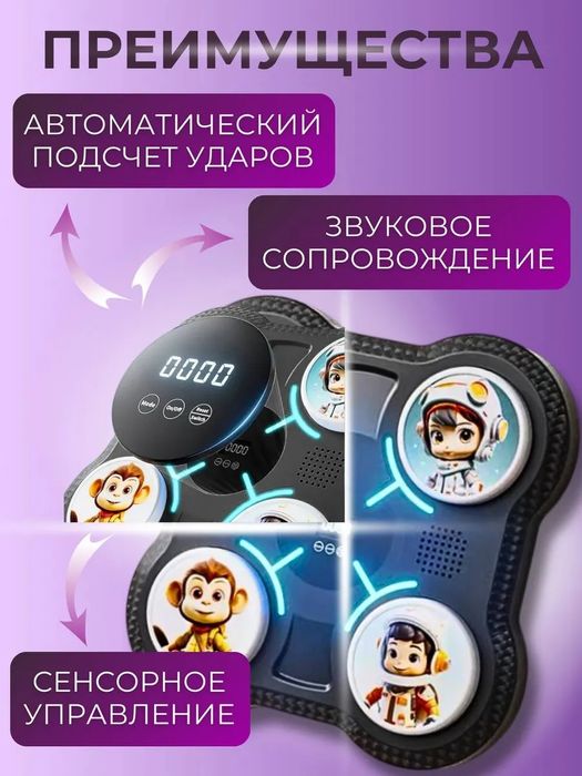 Интерактивный тренажер для бокса детский