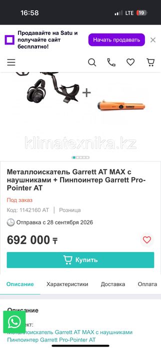 Металлоискатель Garett AT Max+ pointer+ наушники