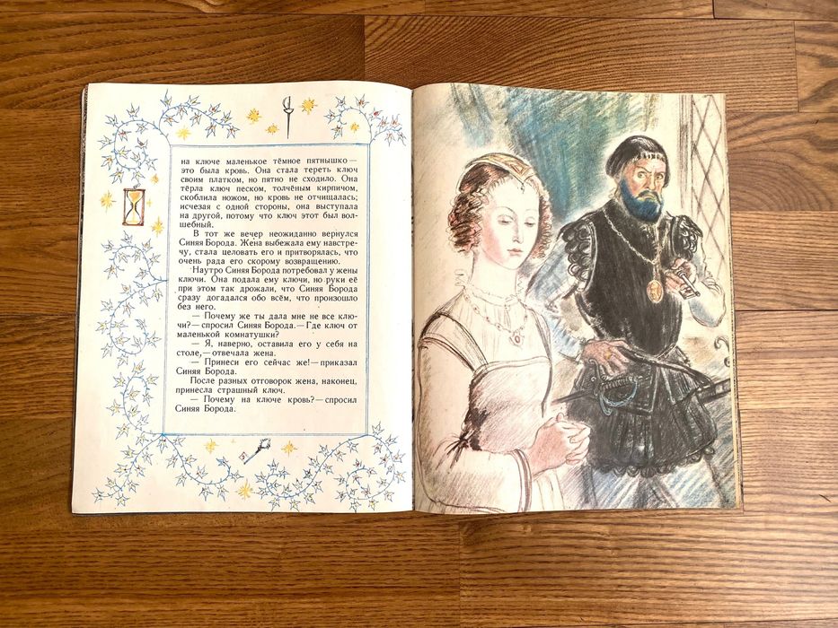 Шарль Перро Синяя борода