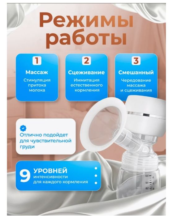 Молокоотсос электрический