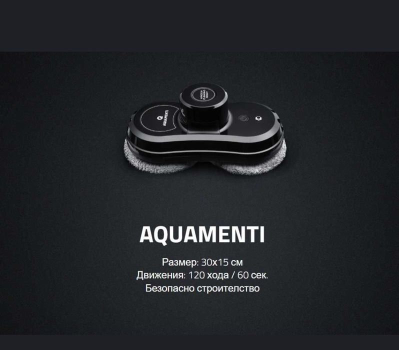 Робот за почистване на прозорци и повърхности Aquamenti/ Welma