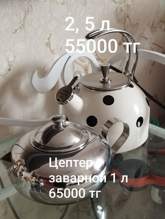 Цептер Zepter чайник кувшин