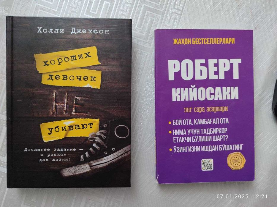Книги Гарри Поттер, Дети Леса, Minecraft, Роберт Кийосаки