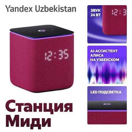 Умная колонка Яндекс YNDX-00054BLK Миди в 5ти цветах +/