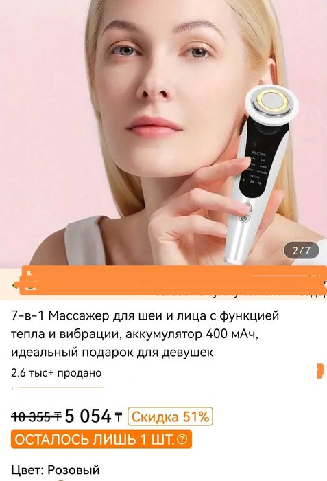 Продам массажер для лица