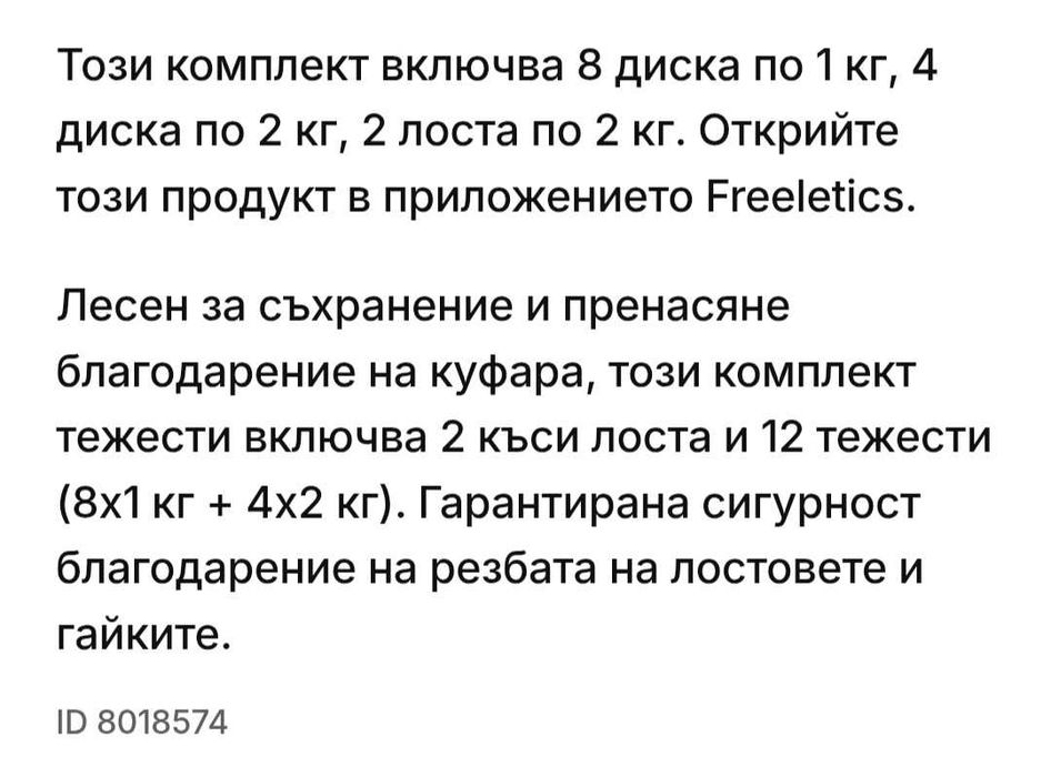 Фитнес уреди, лично предаване