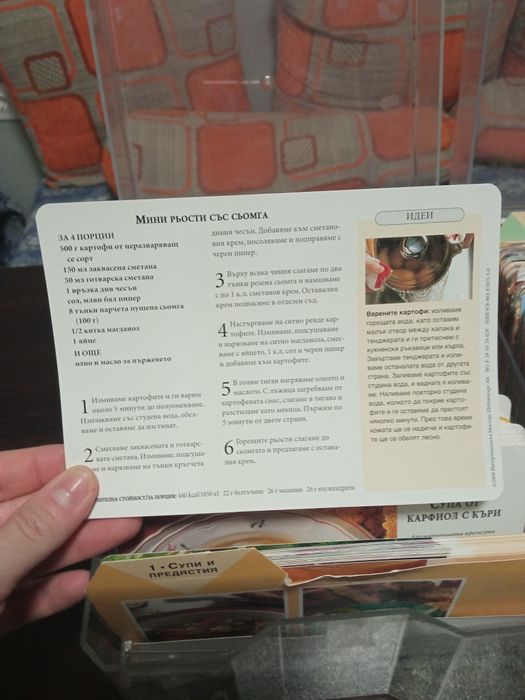 Колекция готварски рецепти