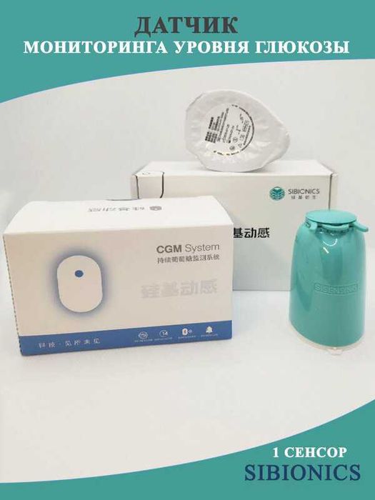 Sibionics/Сибионикс