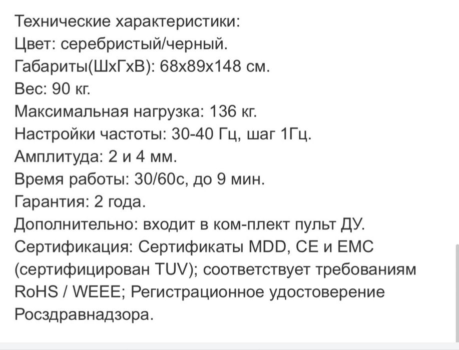 Продаю срочно Тренажер Виброплатформа