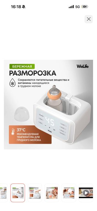 Подогреватель Welife PH12