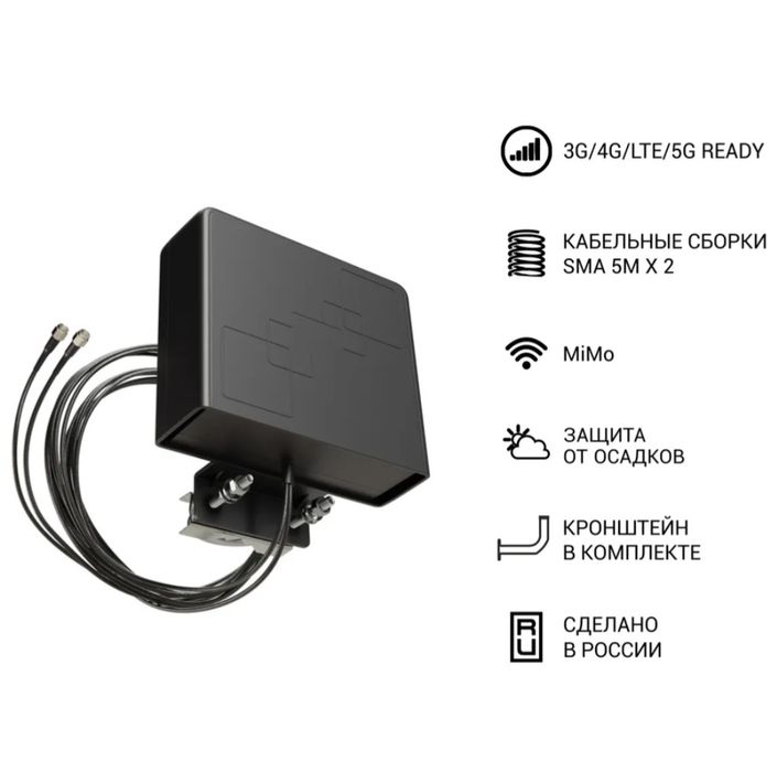 Антена уличная 4/5G