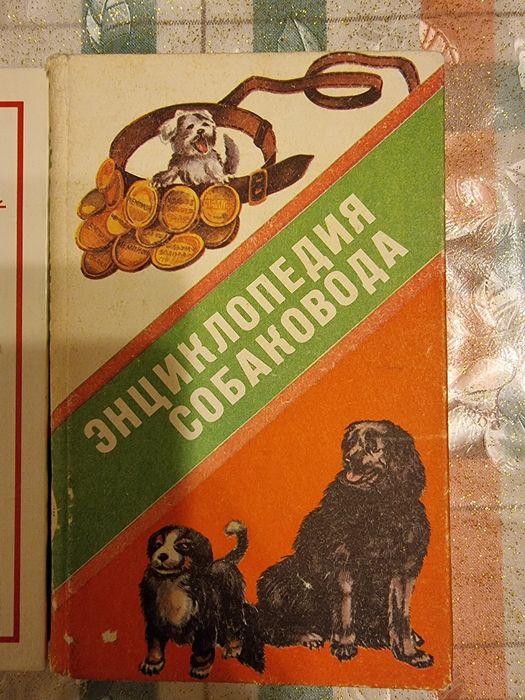 Книги для собаководов