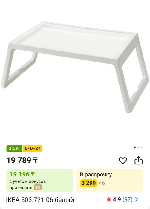 Поднос стул за 5000