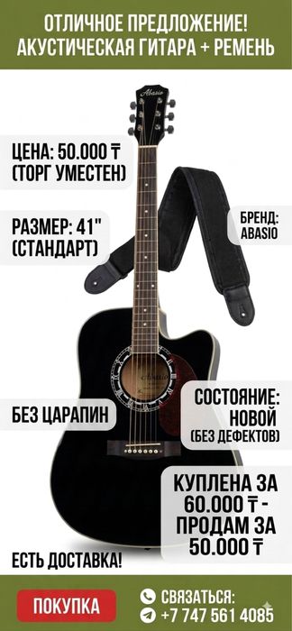 Акустическая гитара Abasio 41" новая + ремень
