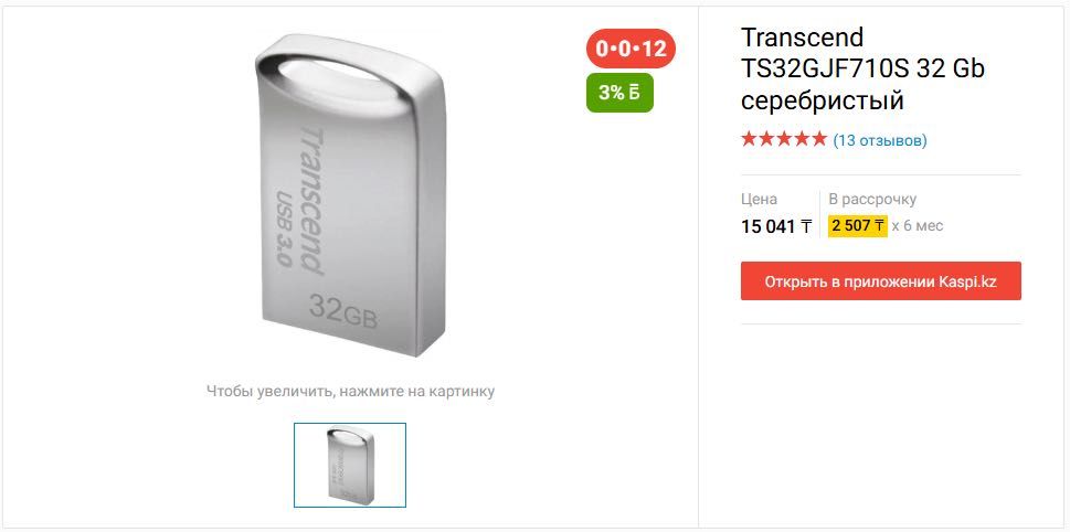 USB Флешка 32GB Transcend