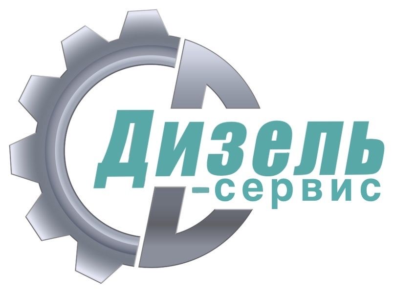 Дизель сервис, ремонт ТНВД и форсунок, ремонт двигателя