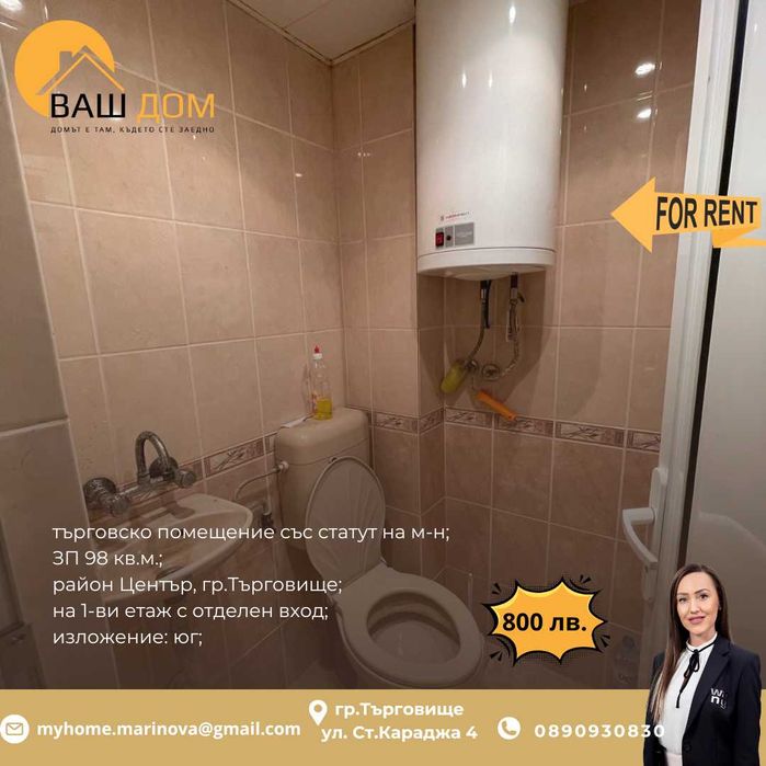 Дава се под наем Магазин в Търговище, Център - 98 кв.м за 408 € - Снимка #3