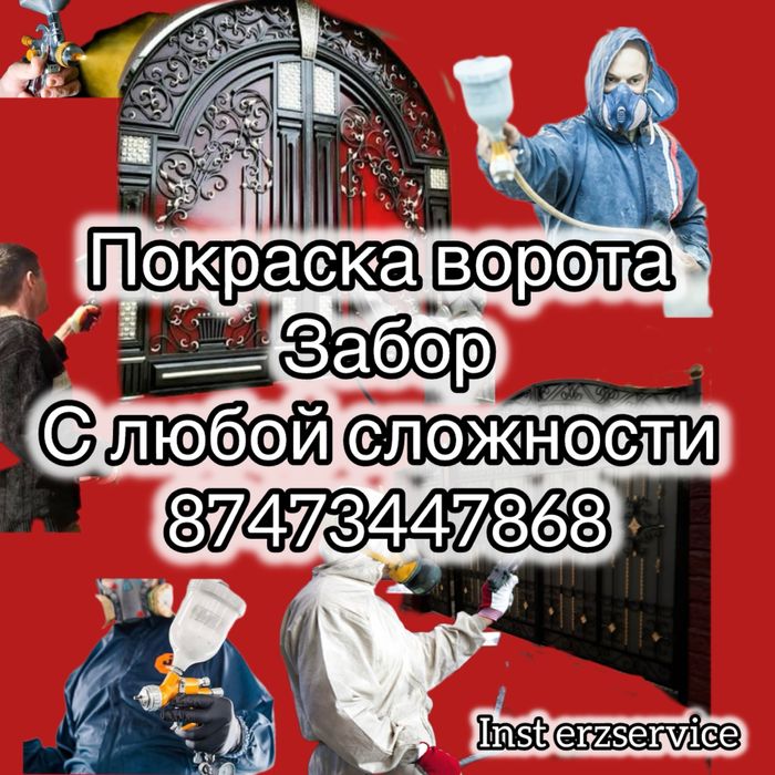 покраска ворота еврозабор