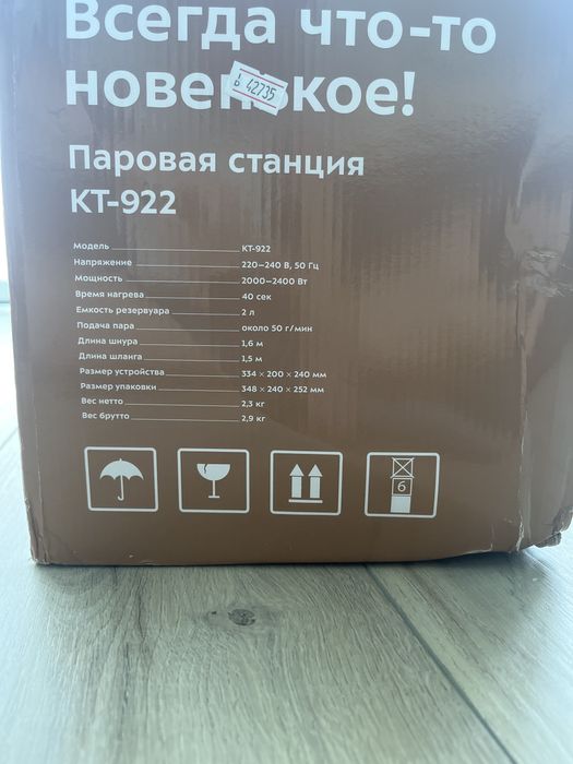Паровая станция КТ-922, Kitfort