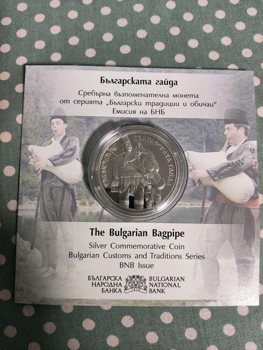 Монета Българската гайда
