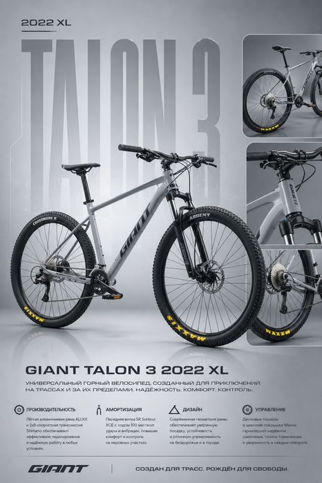 Giant Talon 3 2022 XL с апгрейдами