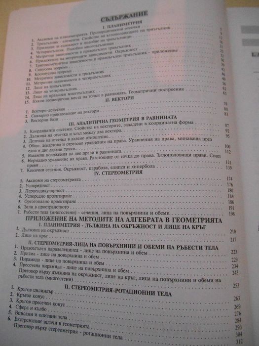 Продавам сборници за подготовка по математика за 9-ти, 11-ти и 12-ти