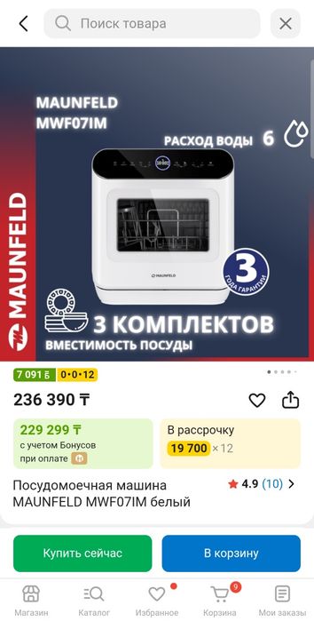 Посудомоечная машина б/у