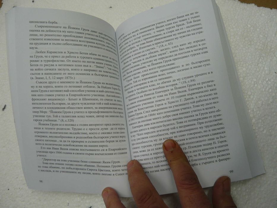 Историческият подвиг на пловдивската гимнация свети Кирил и Методий