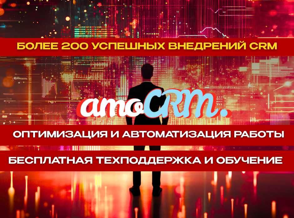 Altegio и AmoCRM — внедрение, настройка, установка под ключ