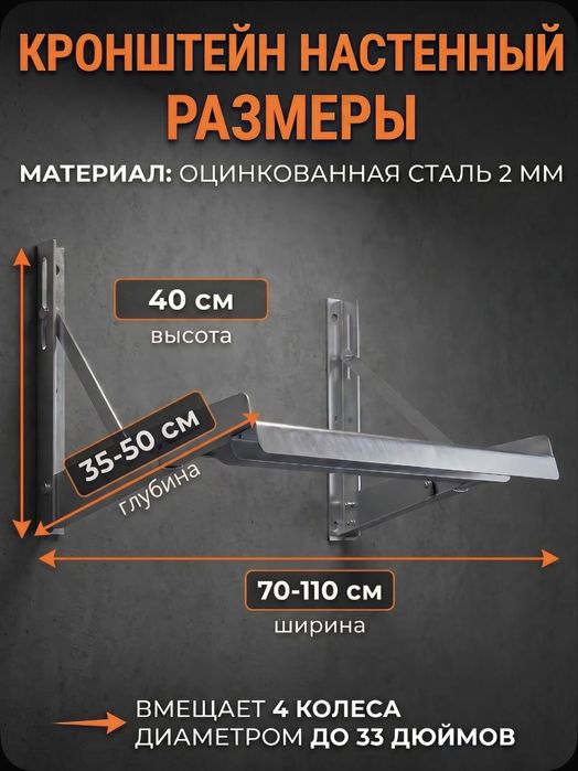 Кронштейн для колес