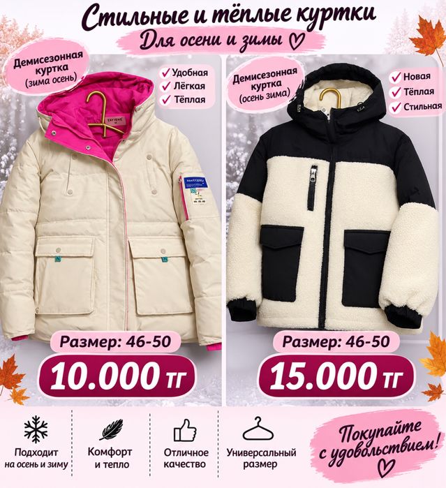Продам куртки недорого