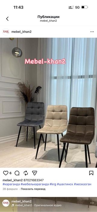 Стул оптом и розницу