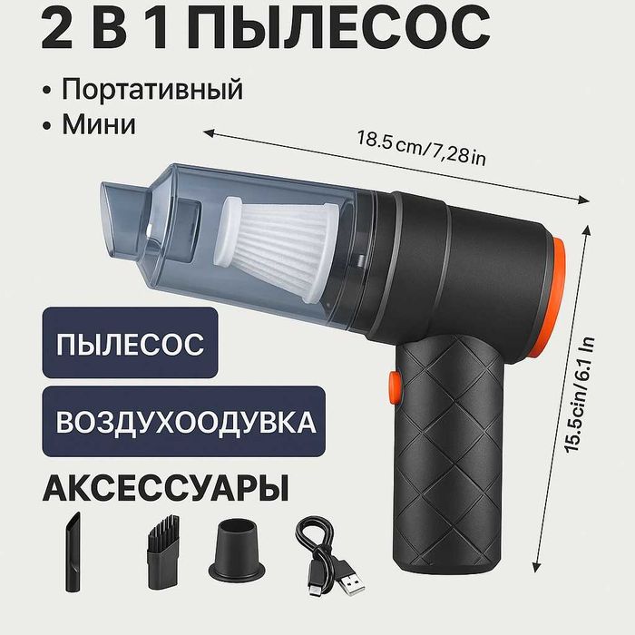 Мини портативный пылесос для дома и авто Мощный, беспроводной