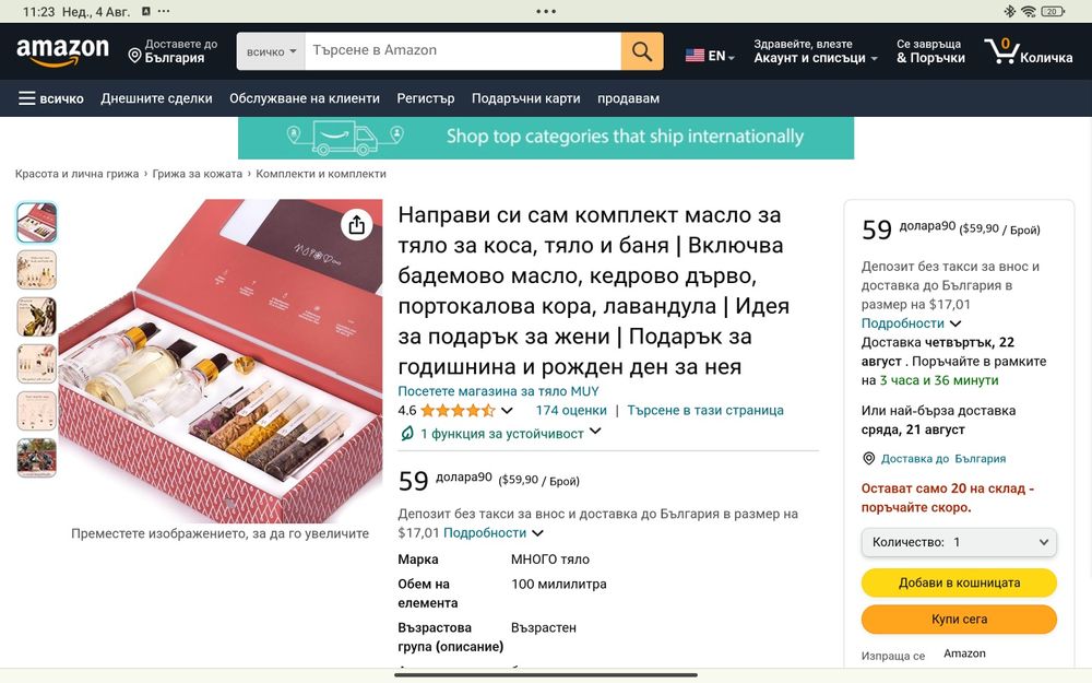 Подаръчен комплект масла за тяло MUY DIY Включва бадемово масло и др.