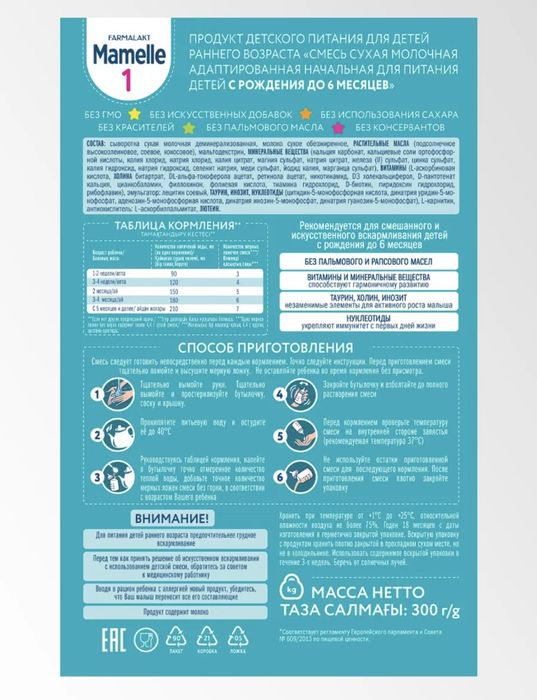 Смесь Mamalle 1 300г