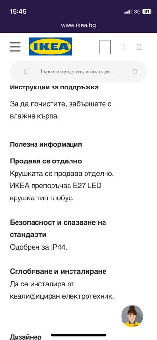 Продавам UPPLID
плафон, на открито от Икея