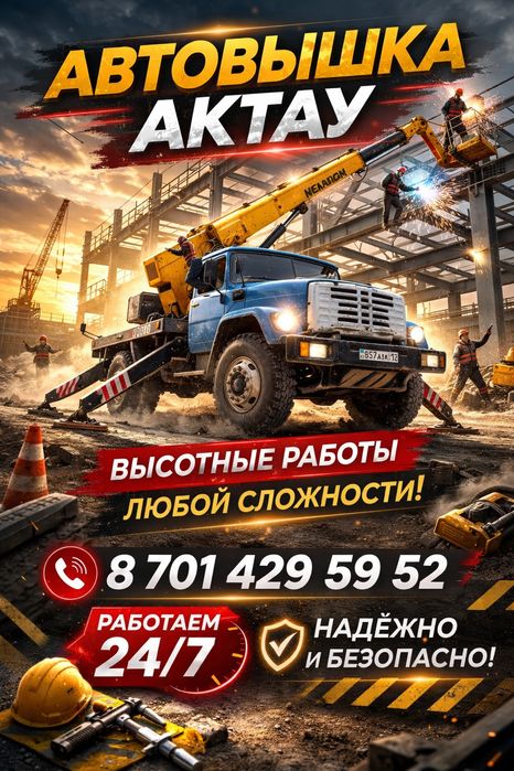 Услуга АГП 24/7.