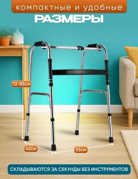 Ходунки для взрослых 2 в 1 новые