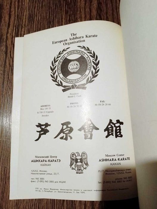 Power Кarate. Сила каратэ. Книга III