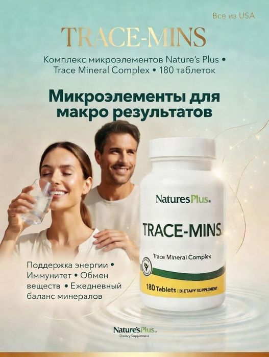 NaturesPlus Trace-Mins Минералы 80 таб Мультимикроэлементы