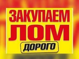 Приём чёрный металл дорого цветного лома самовывоз демонтаж