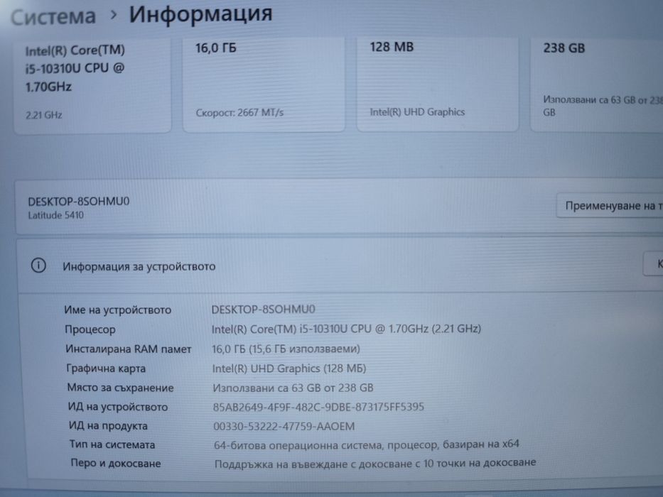 Лаптоп Dell Latitude 5410
